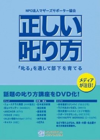 人材育成研修　叱り方DVD